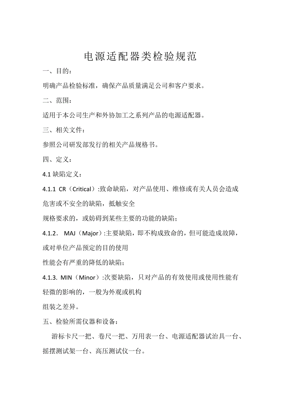 金属附件与电源适配器检测方法