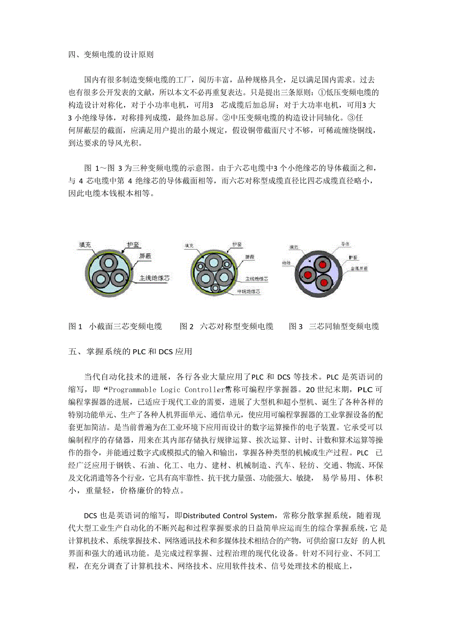 电子仪器 /仪表与自动化成套控制系统与变频器专用电缆的区别