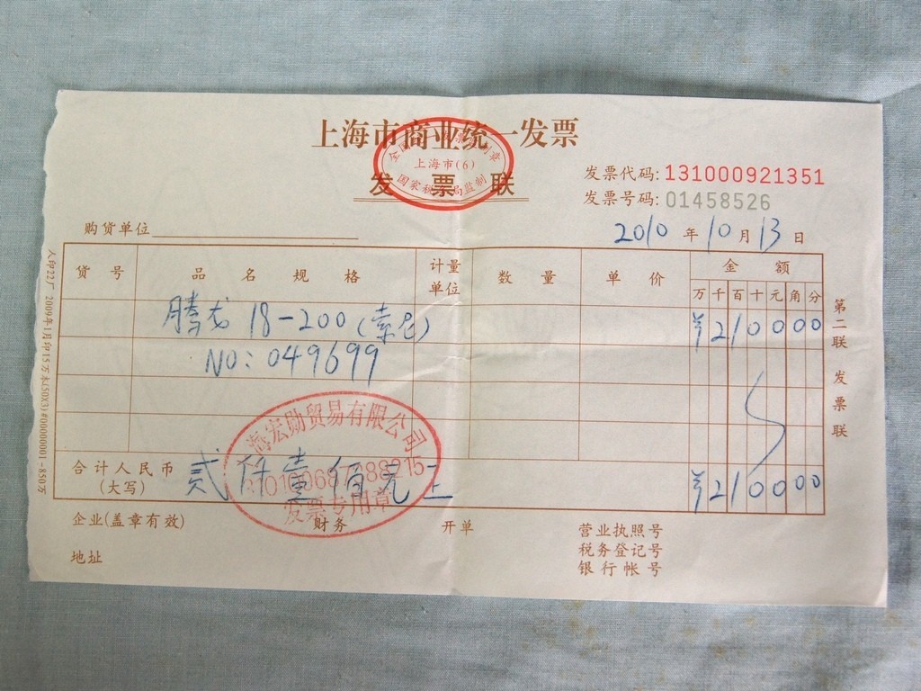 其它移动设备与安全防护用品发票