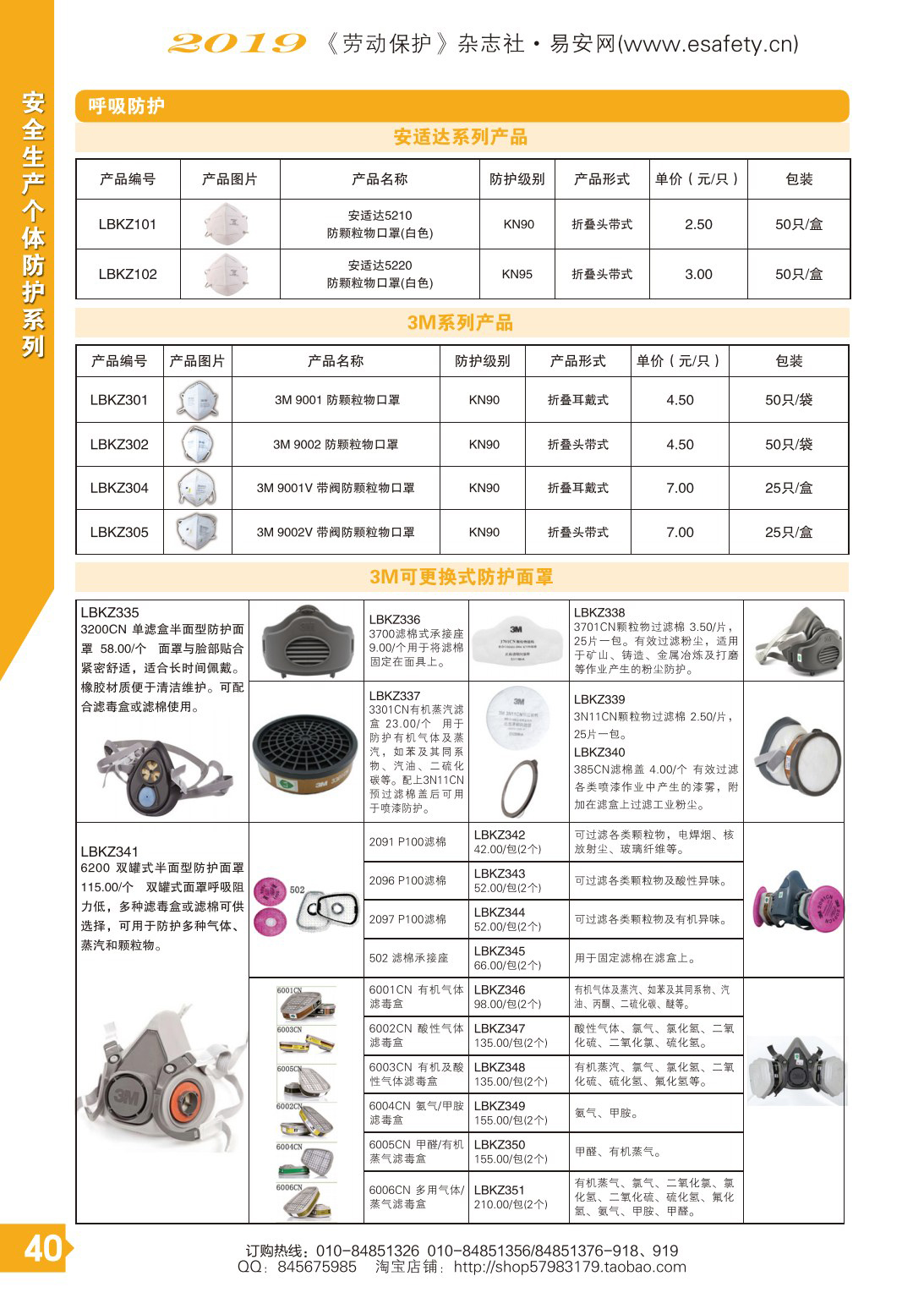 金属加工与安全防护用品价格表