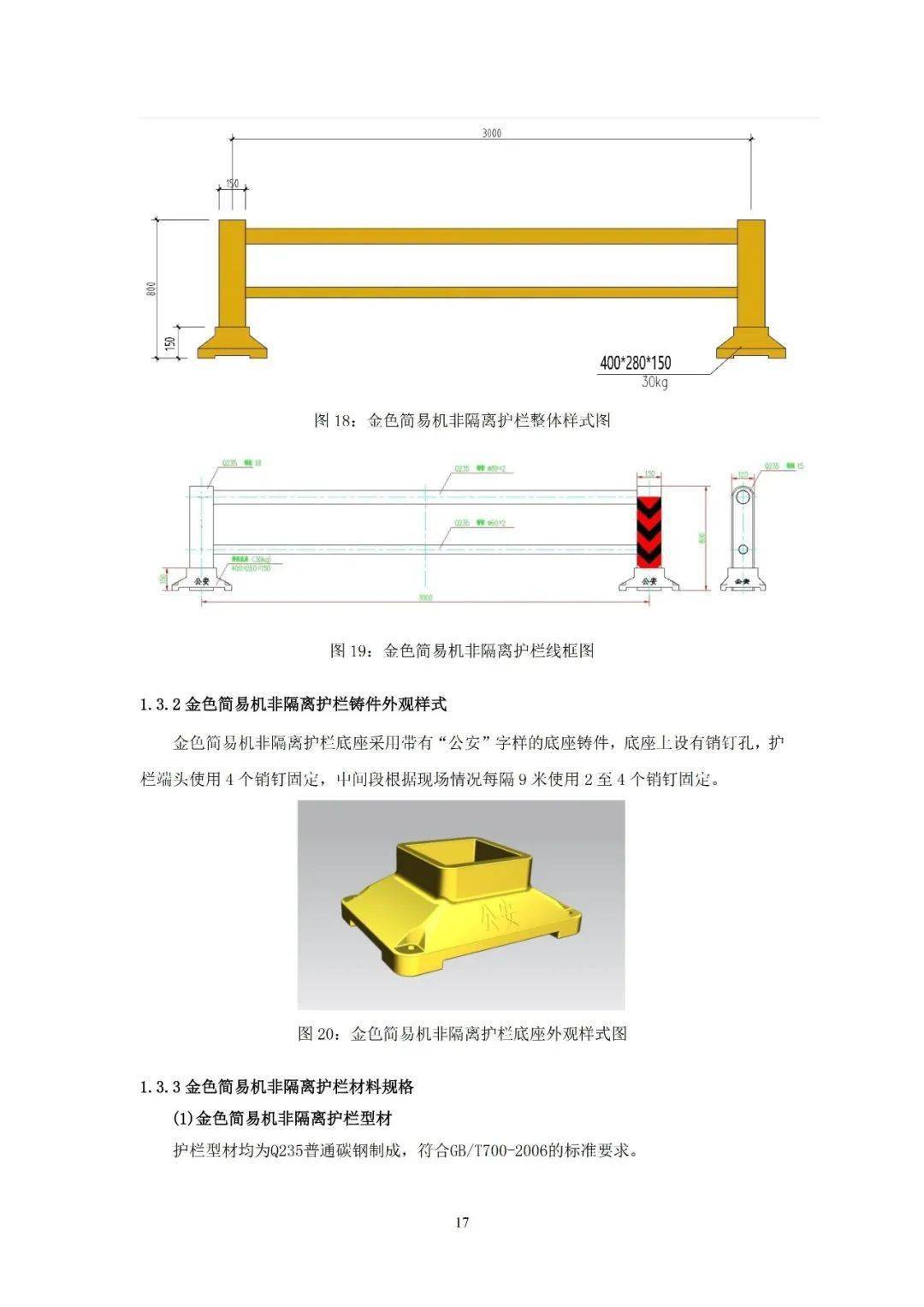 其它交通控制管理设备与护栏连接件规格型号