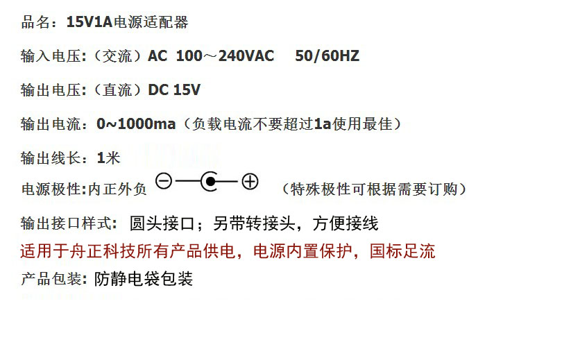 电源适配器与编码器技术要求