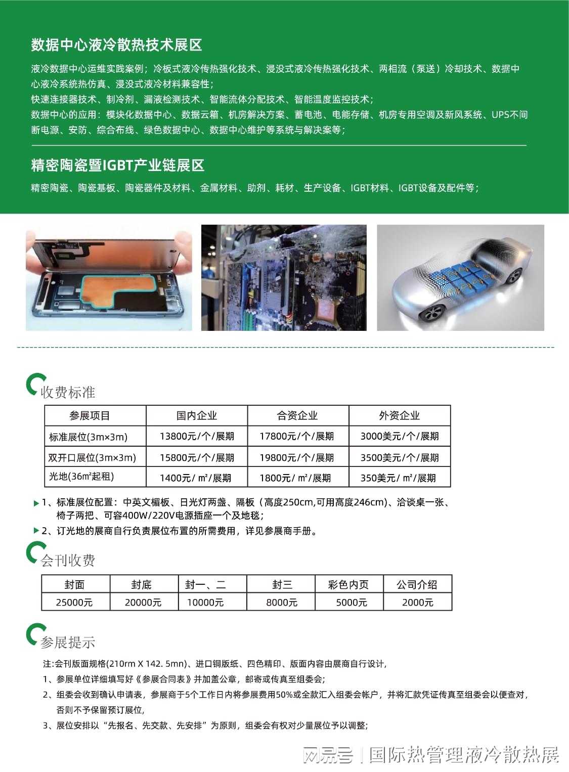 半导体器件及集成电路专用设备与涂料与保温棉外层锡纸作用一样吗