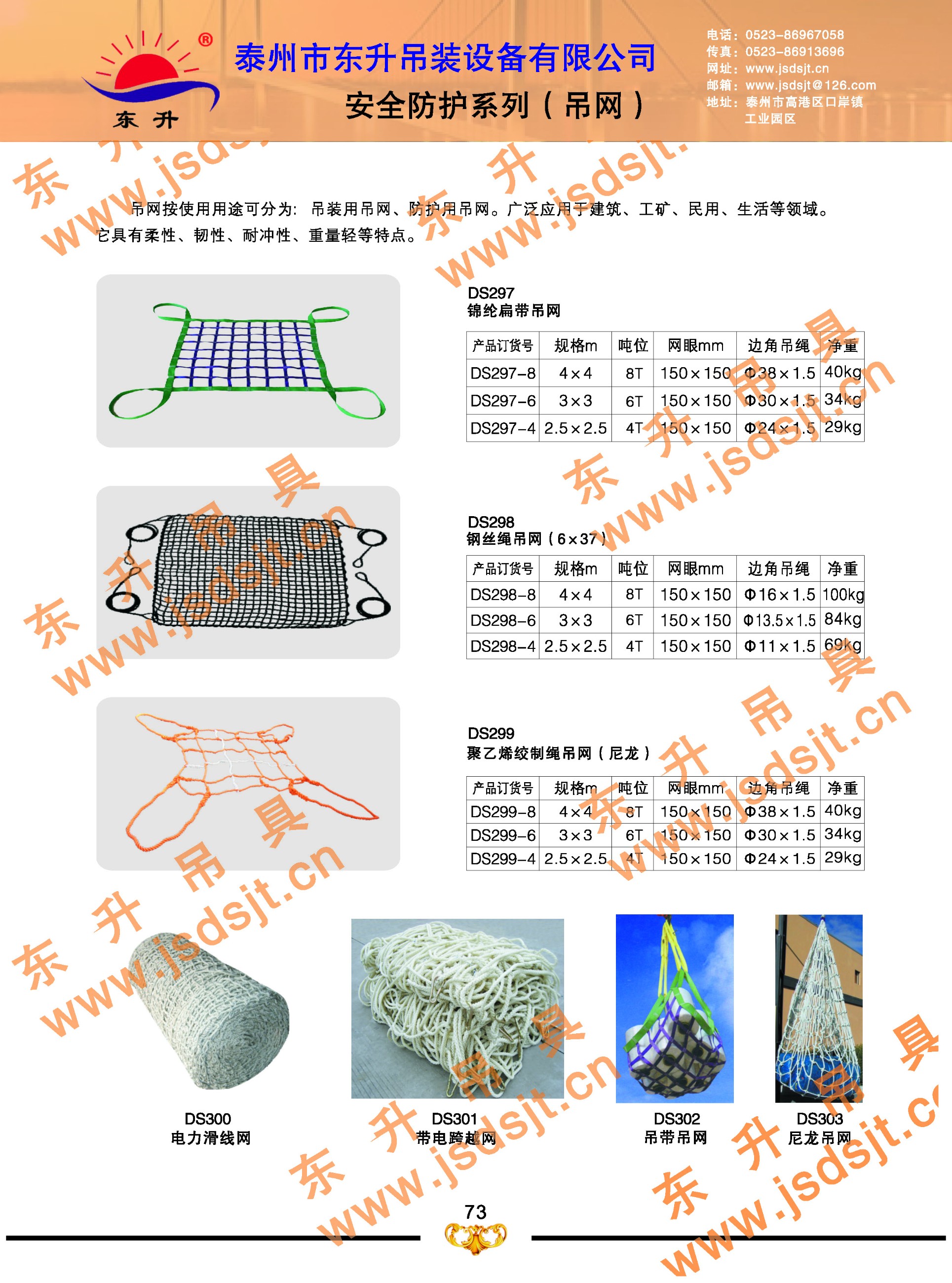 网筛与安全带阻燃用哪个标准