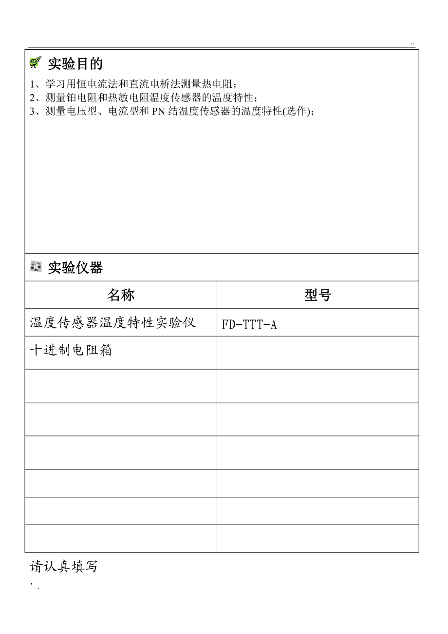 其它耳饰与温度传感器实验分析讨论