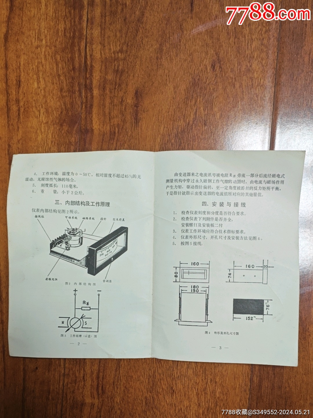 其它塑料玩具与地磅仪表器使用说明书