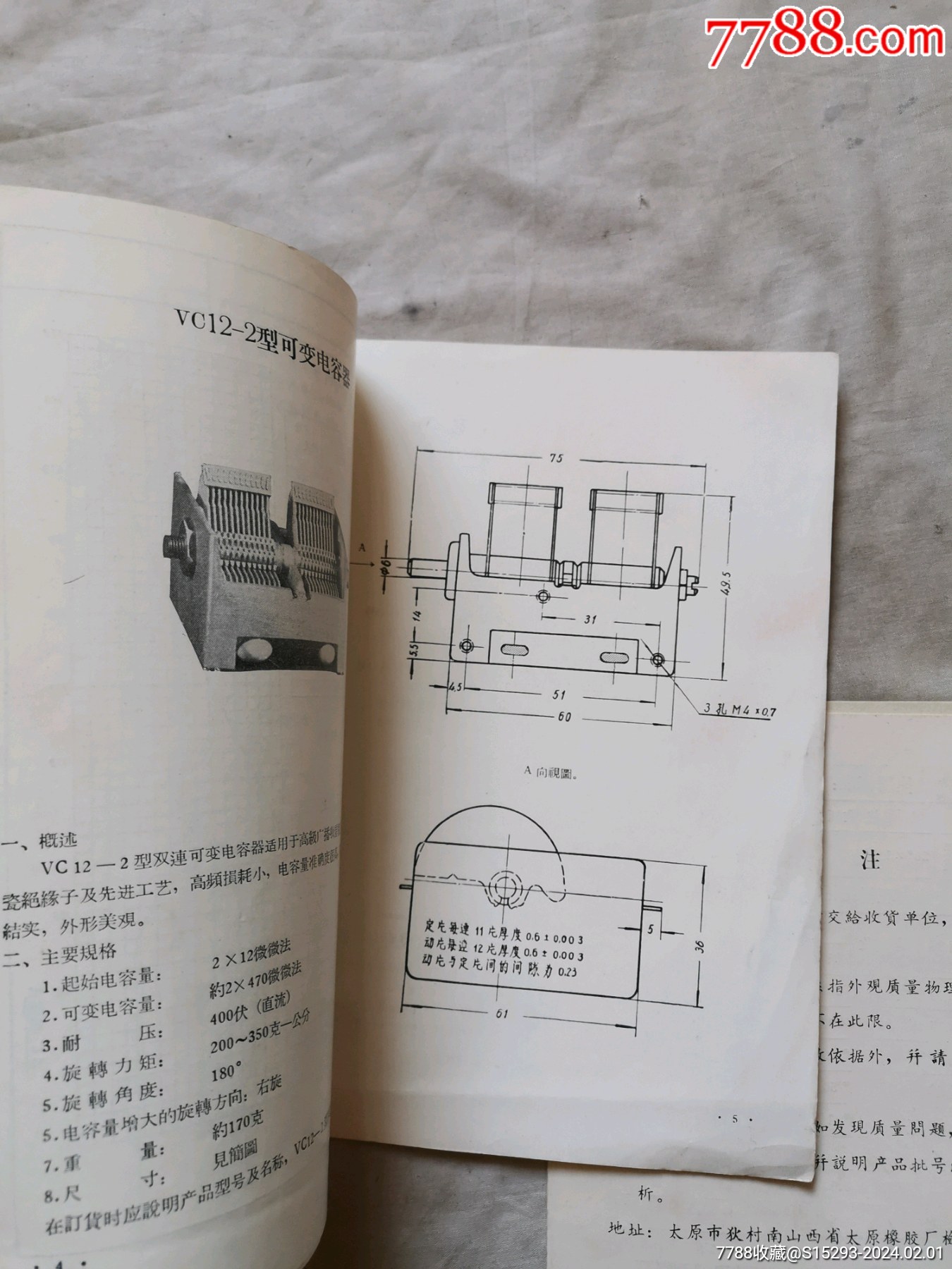 其它塑料玩具与地磅仪表器使用说明书