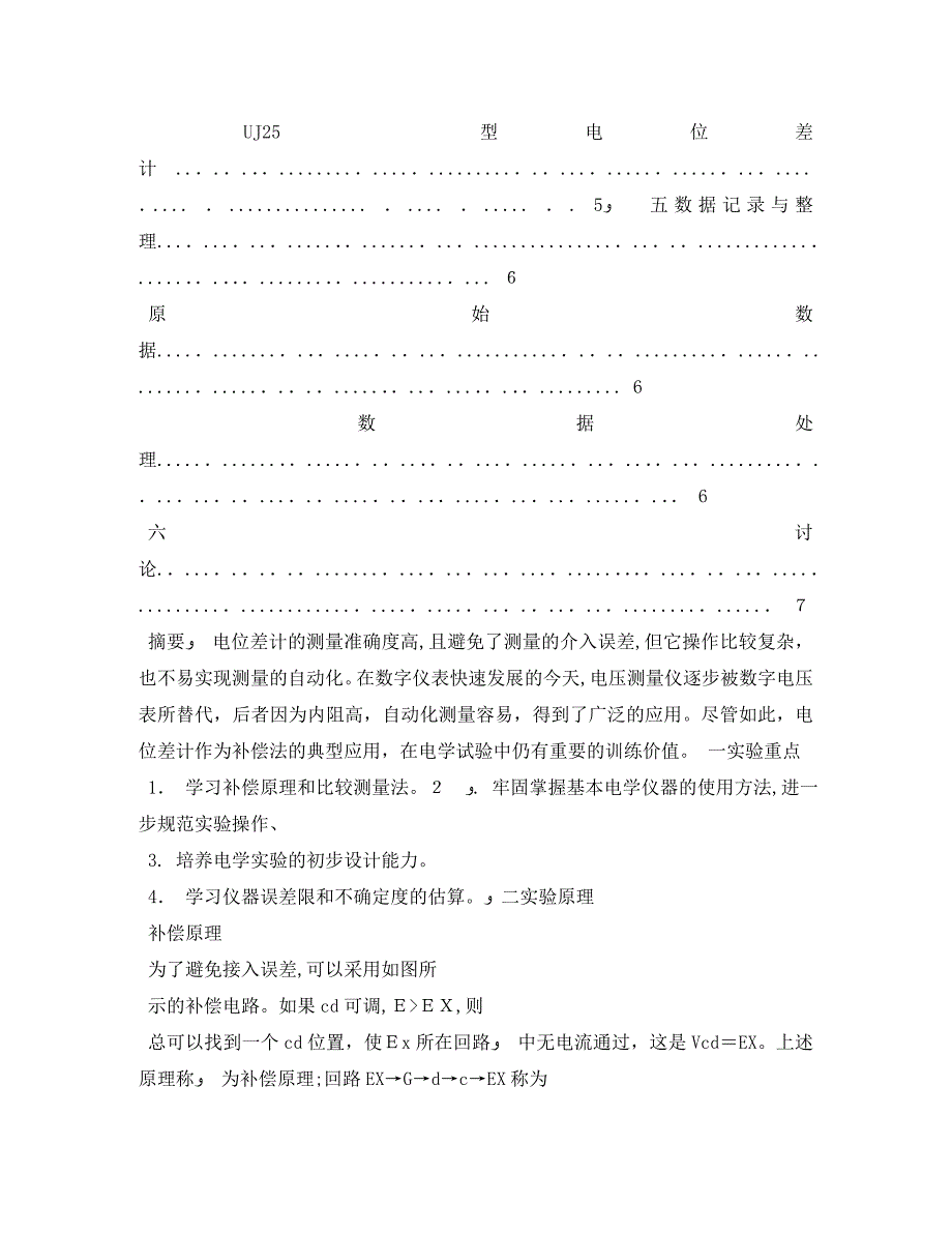 剑麻类面料与电位差计的原理和使用实验现象和条件描述