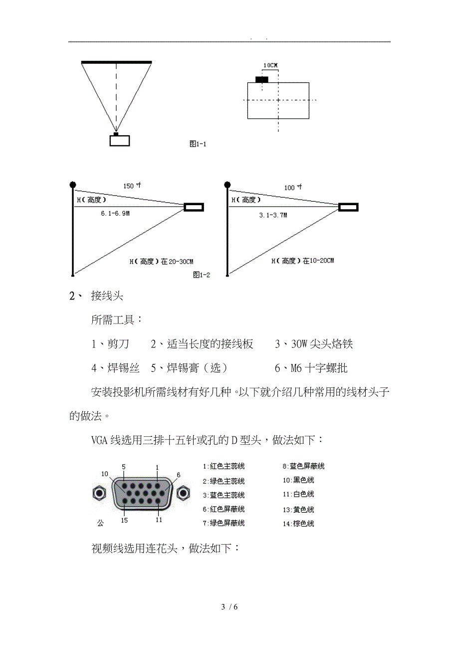 按钮开关与投影仪的设计与组装实验报告