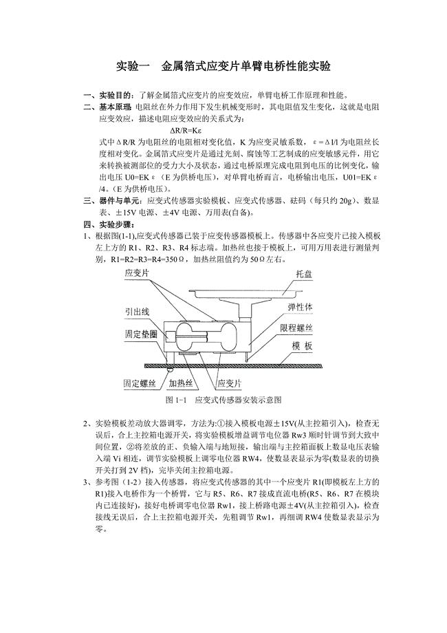 按钮开关与投影仪的设计与组装实验报告