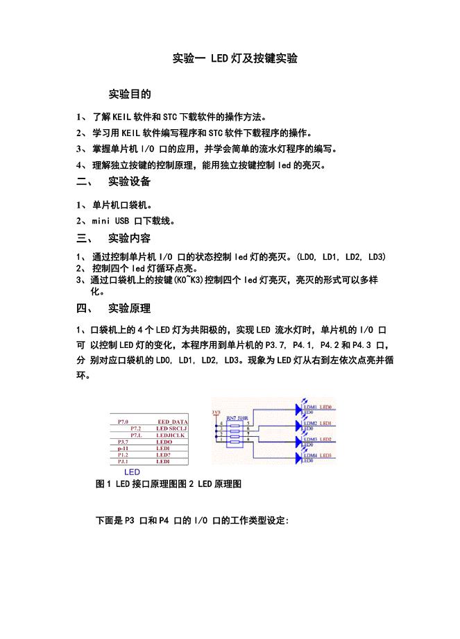 按钮开关与投影仪的设计与组装实验报告