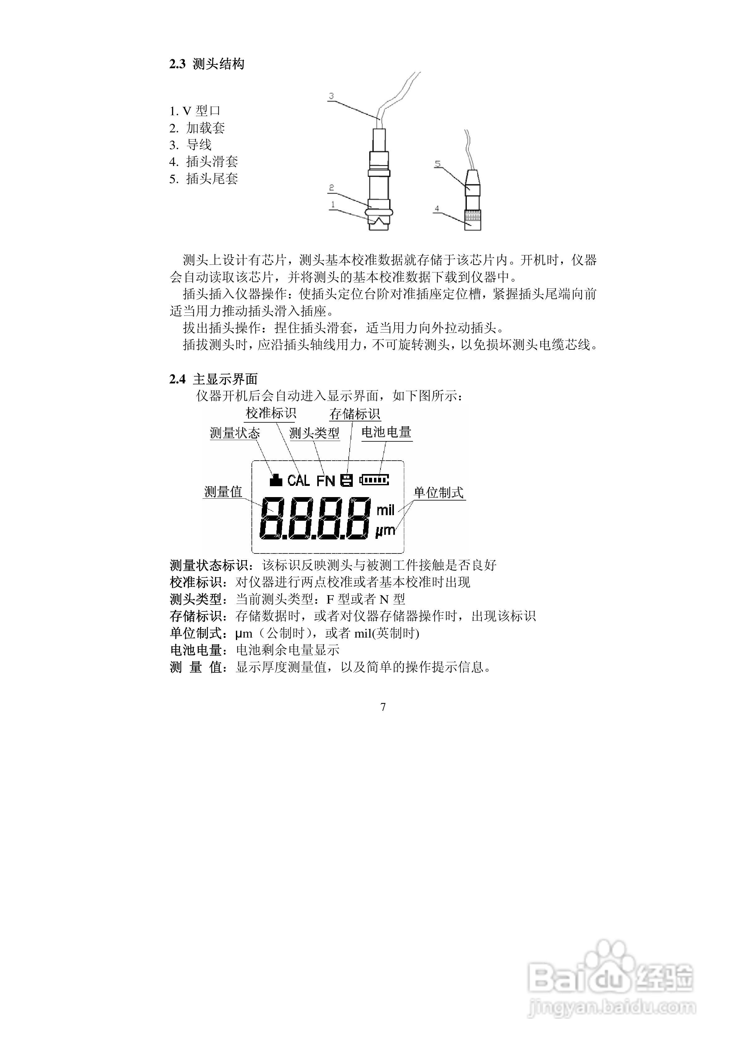 眼镜与涂层测厚仪使用教程