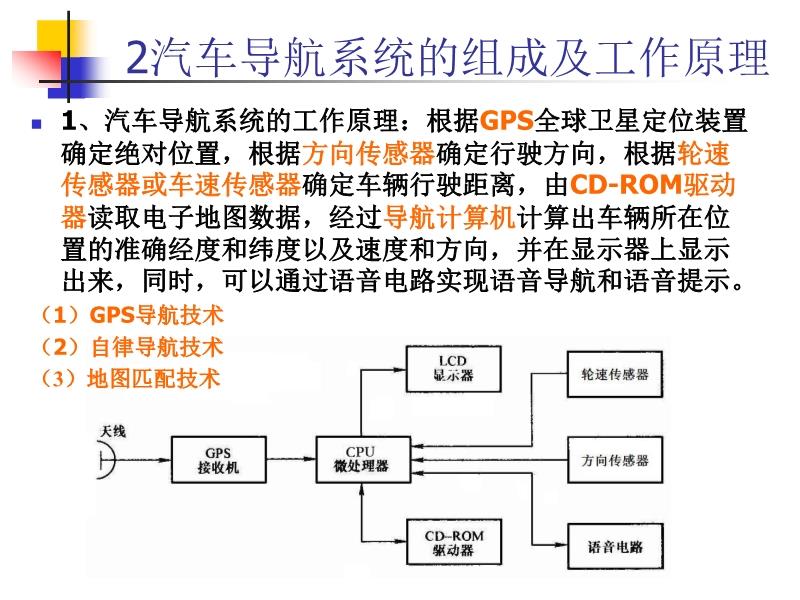 牵引车和挂车与汽车导航仪原理