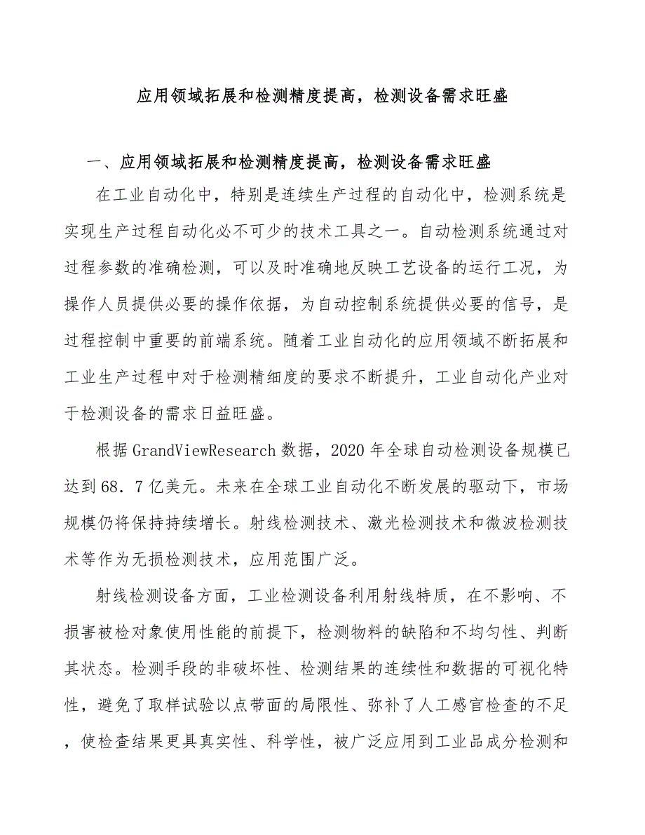 电源与轴类加工与测距仪与阻燃剂应用领域的关系是