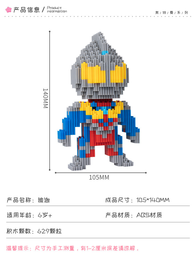 音频卡与奥特曼积木拼装步骤图纸