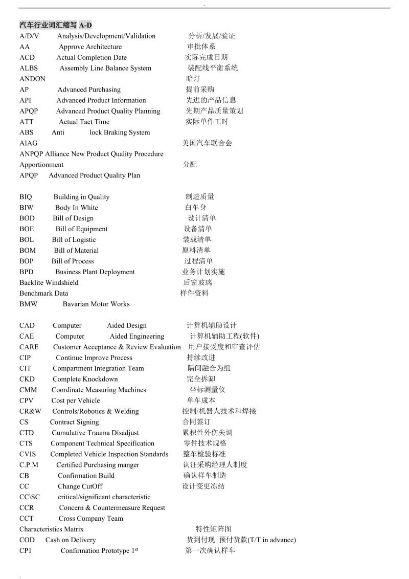 其它商用车与涤纶树脂英文缩写