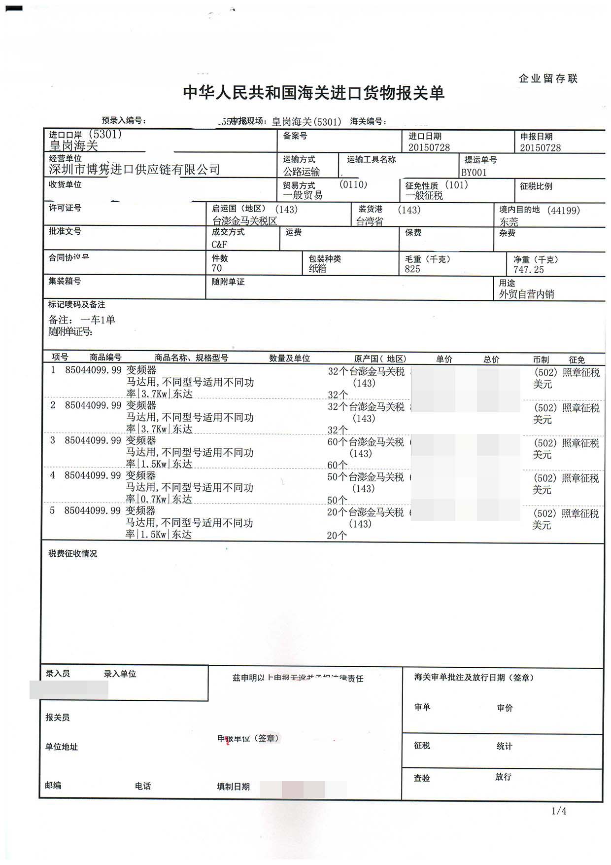 特殊功能手表与变频器出口退税