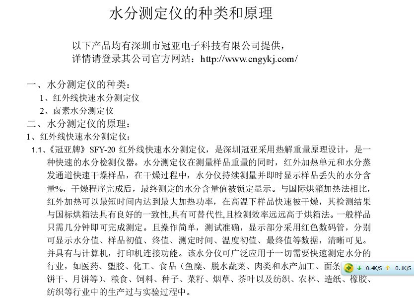 耐火、防火材料与水分仪容量法原理