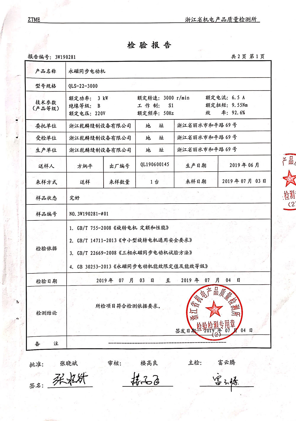 同步发电机与彩泥与机柜检测报告内容一样吗