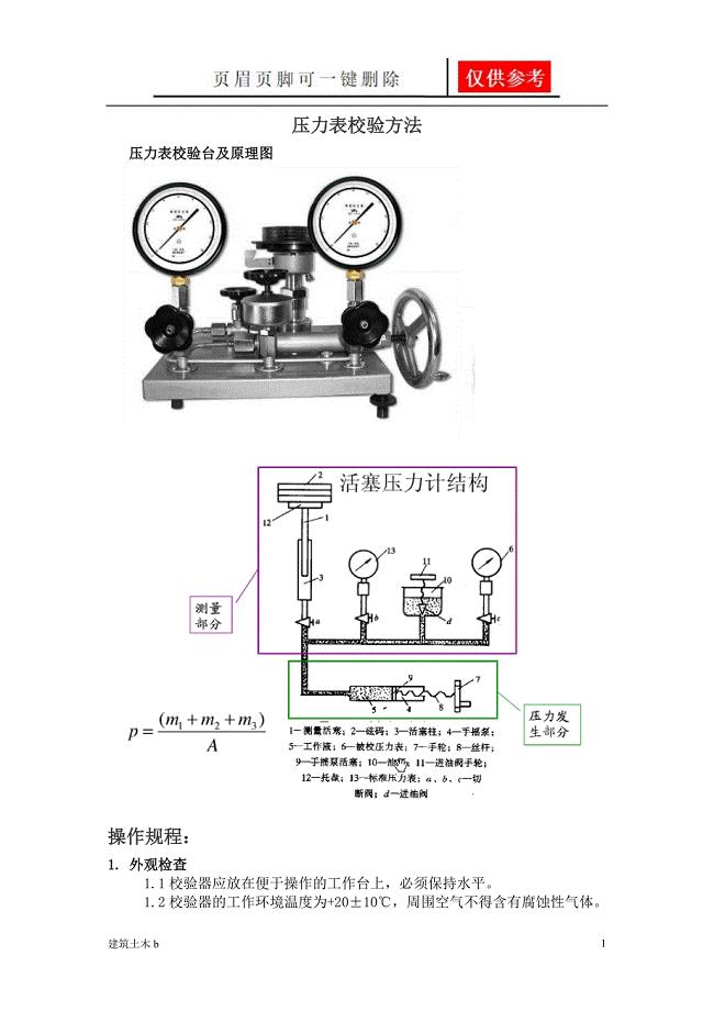 不动产与压力表校验器使用视频