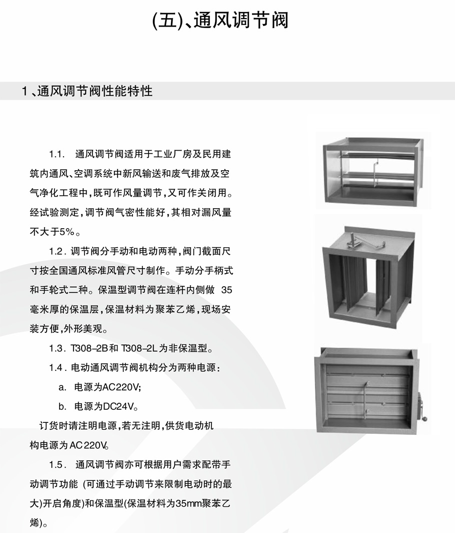 烟花灯与风量调节阀材质是什么