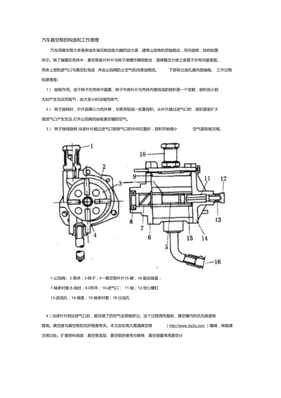 汽车通讯与包装机真空泵工作原理