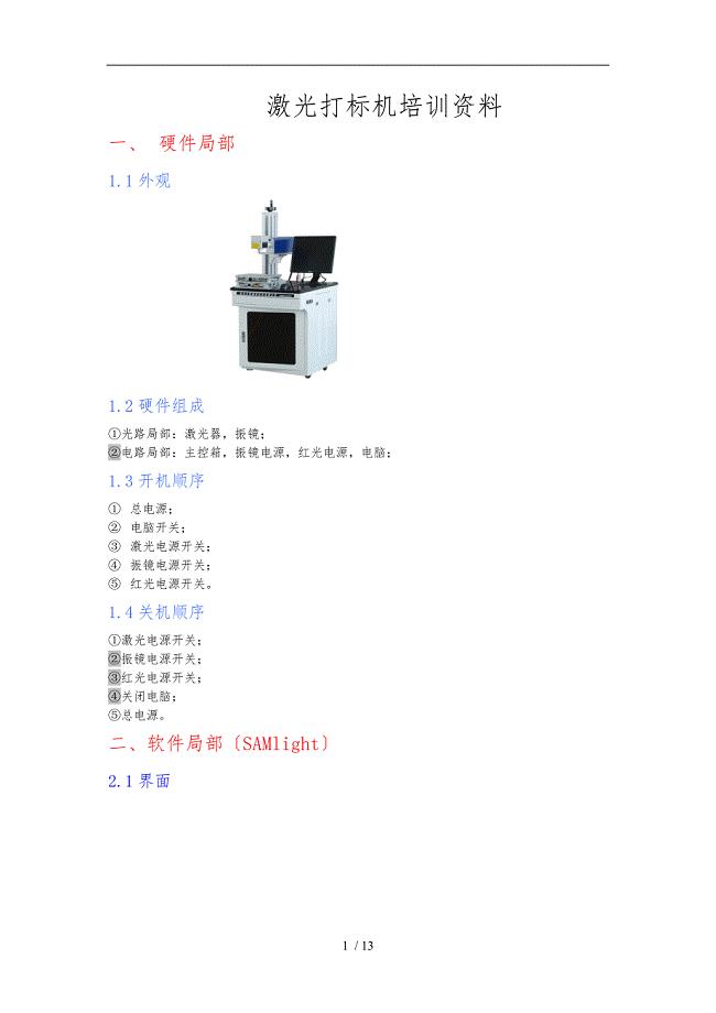 工程监理与光纤打标机教程