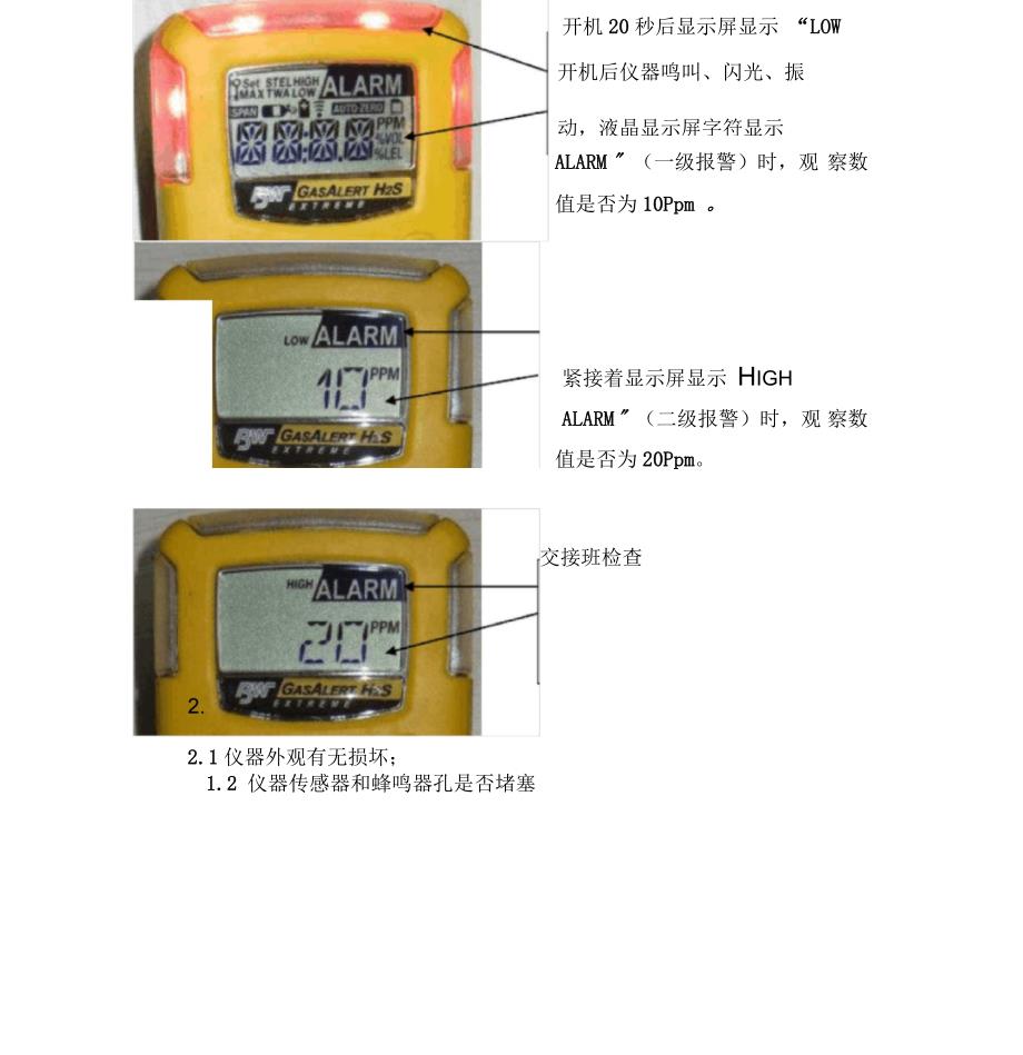 情侣服与便携式硫化氢气体检测仪操作步骤