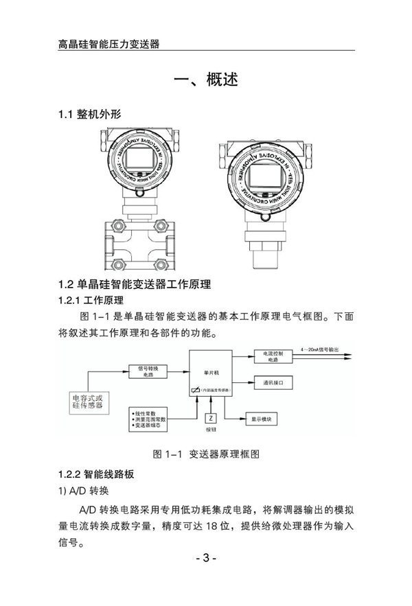 练习本与单晶硅压力变送器