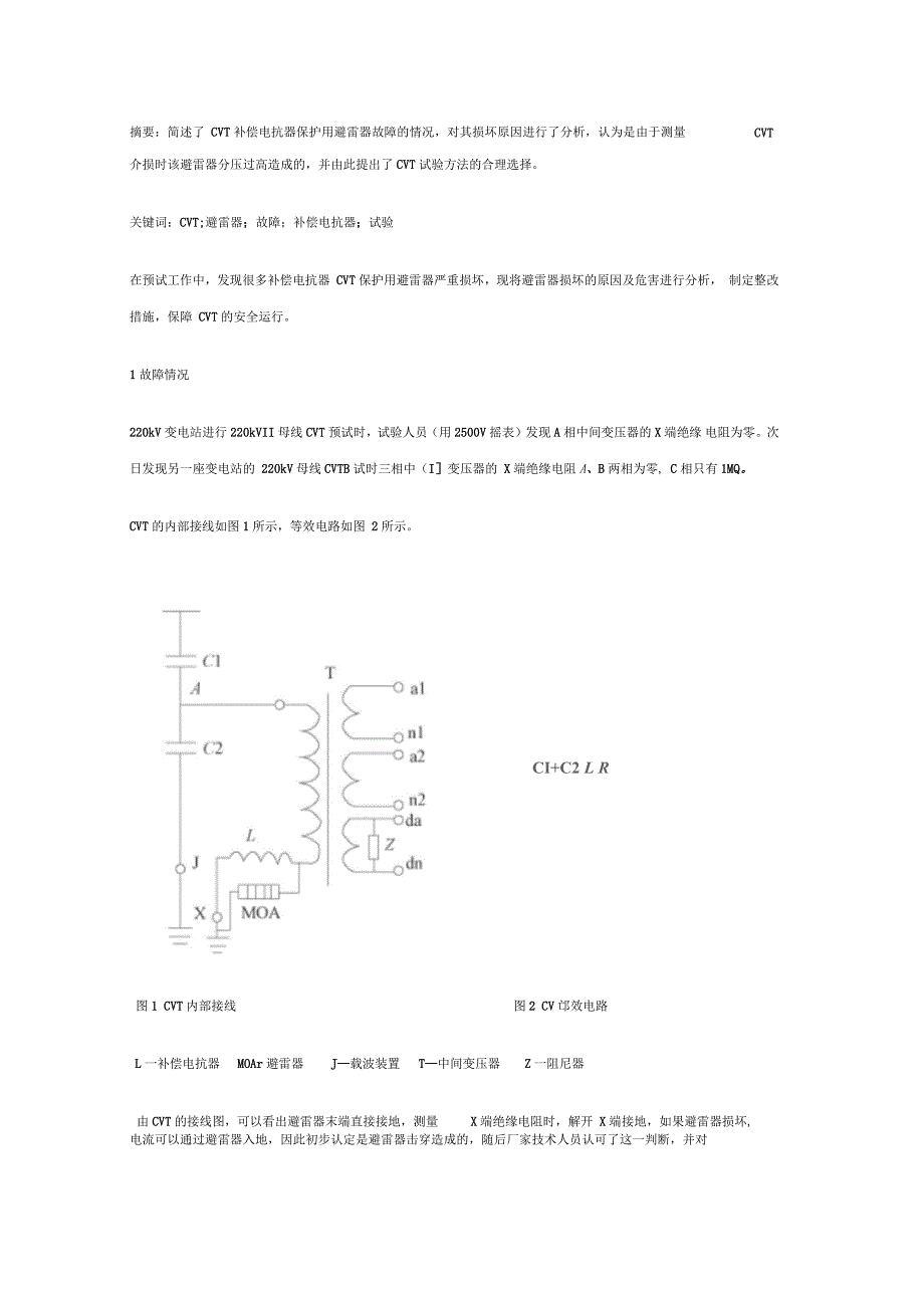 进样器与低压电抗器运行温度