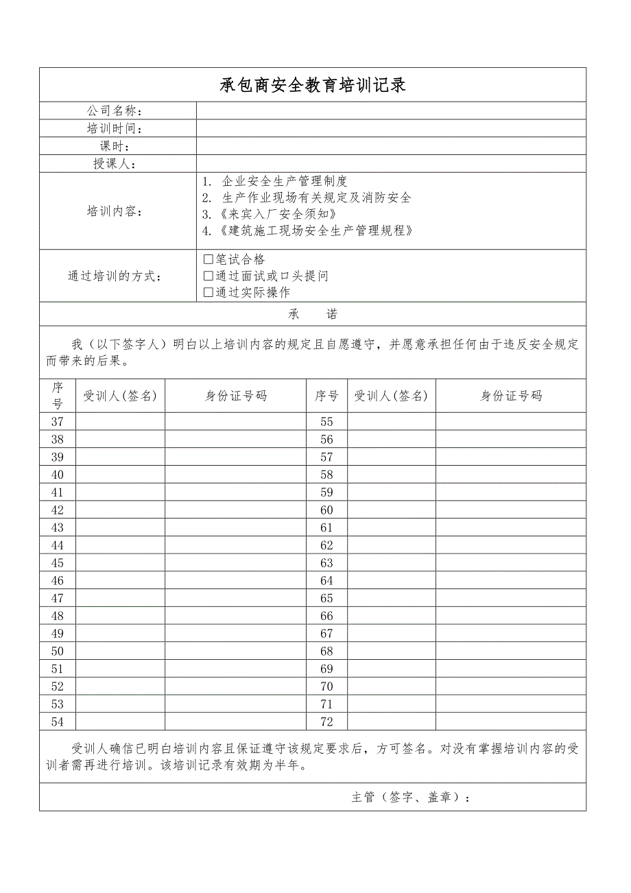 工程承包与封口机培训记录怎么写