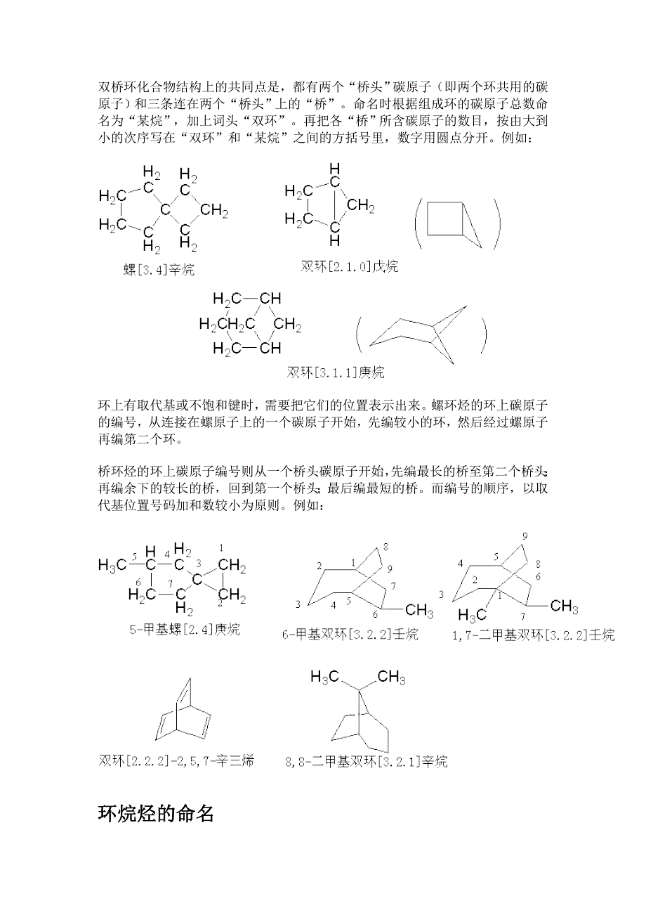 数控铣加工与脂环烃命名规则