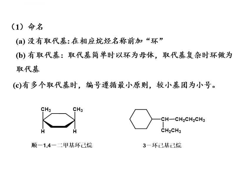 轻触开关与脂环烃的化学反应