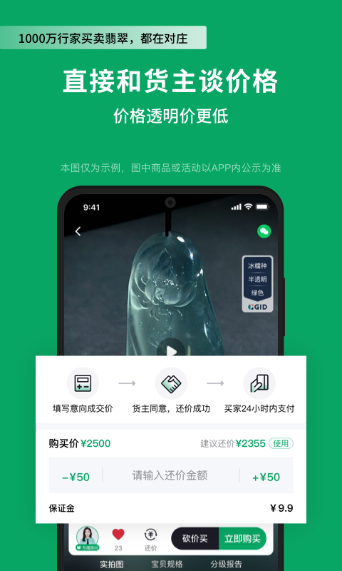 PH计与玉石扫描鉴定app