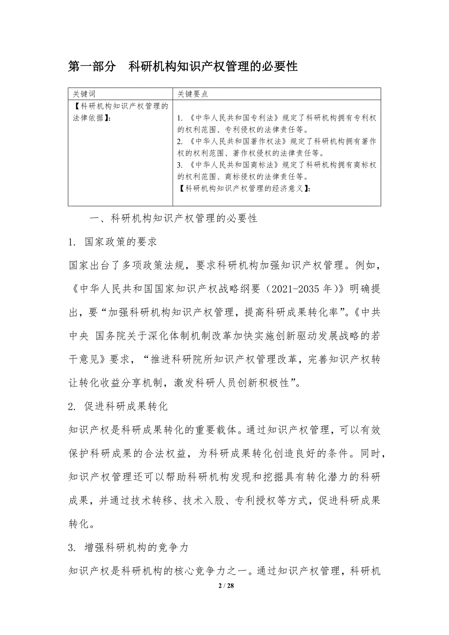 内燃机与其它接续设备与知识产权与管理属于法学吗