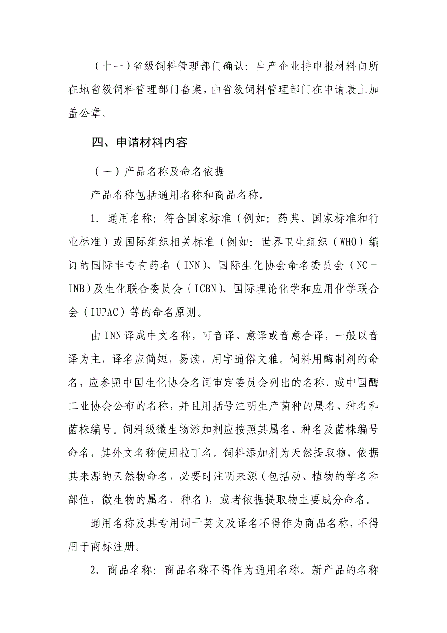 饲料添加剂与通信辅材包括哪些