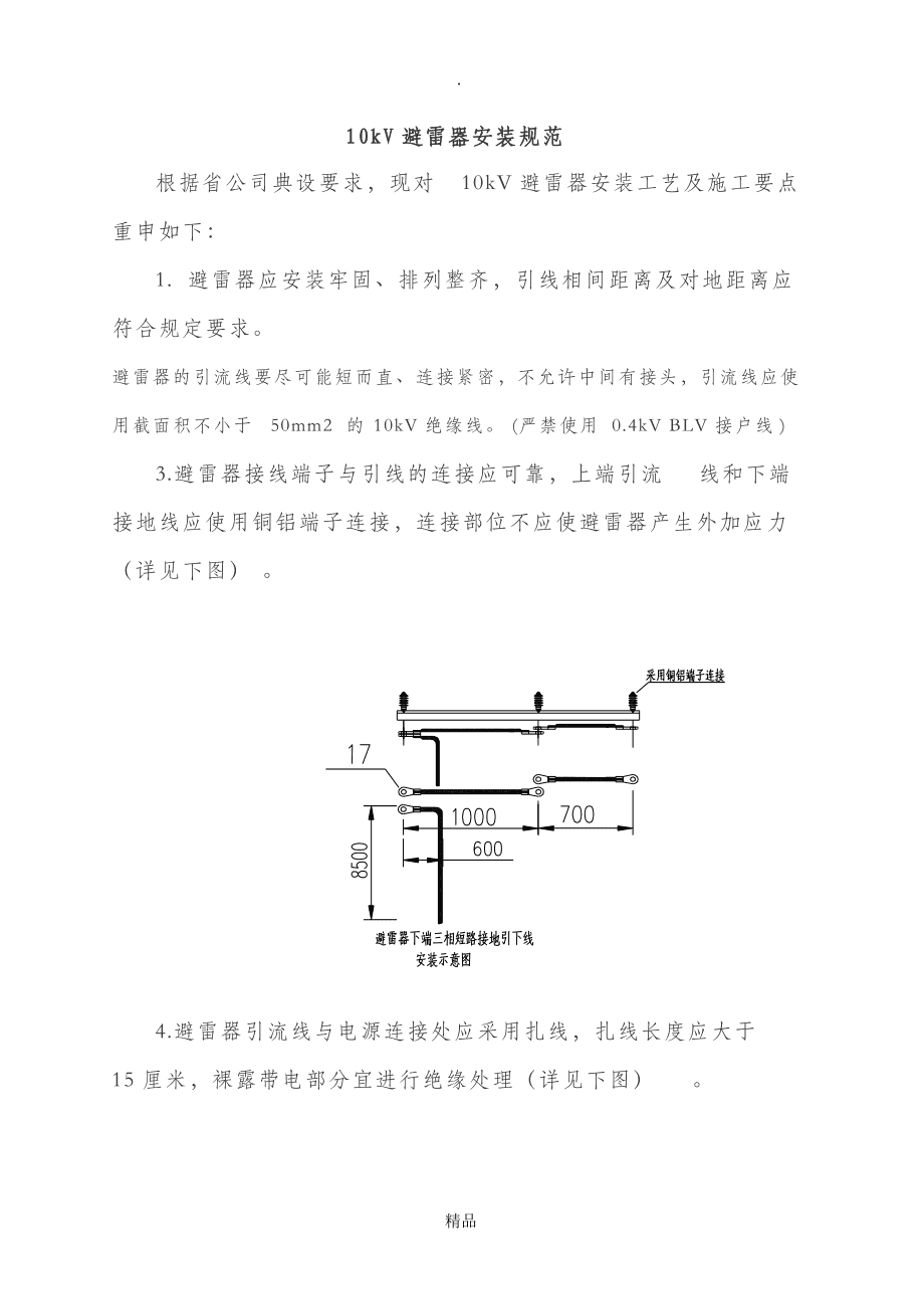 探伤仪与压缩机油与防雷箱安装规范最新