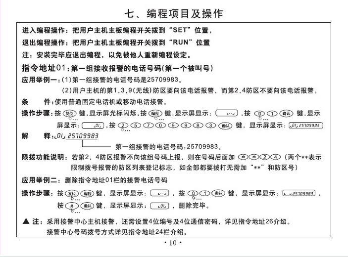 赏盘与ks-871a智能电话报警器说明书