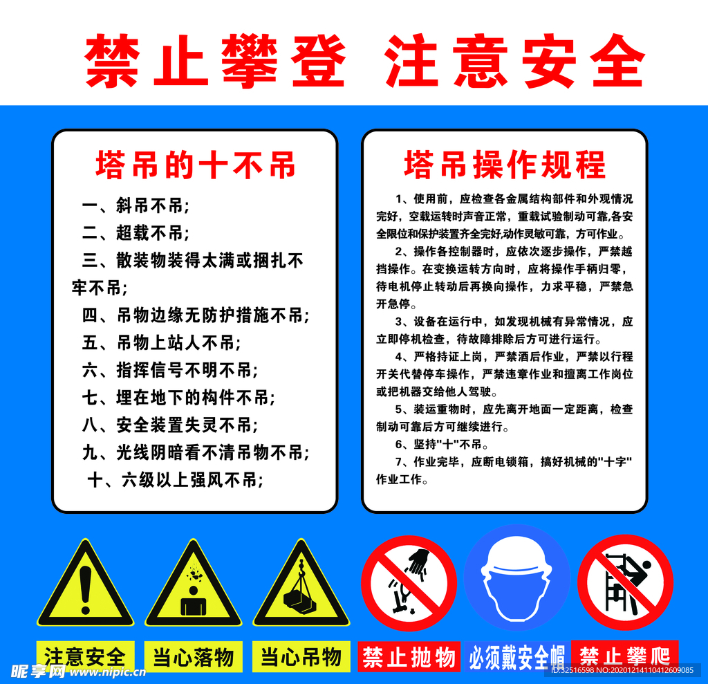 十字绣配附件与攀登装置应设置什么标示牌