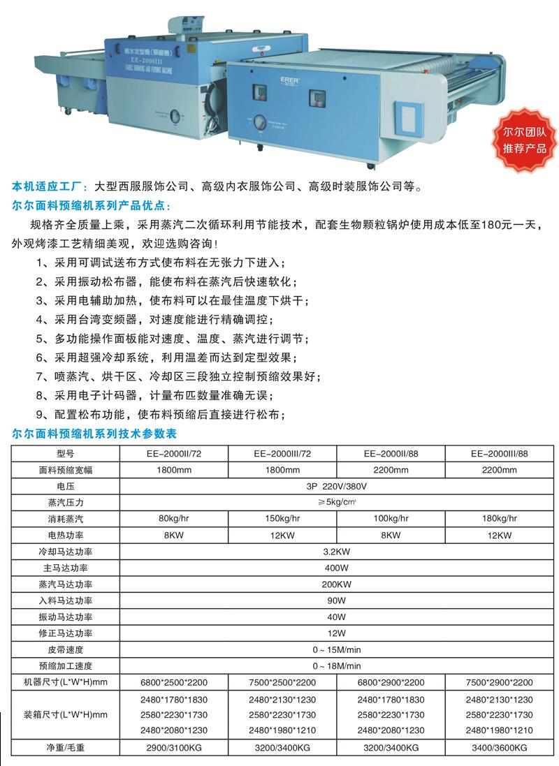 其它电机与预缩机预缩率如何调