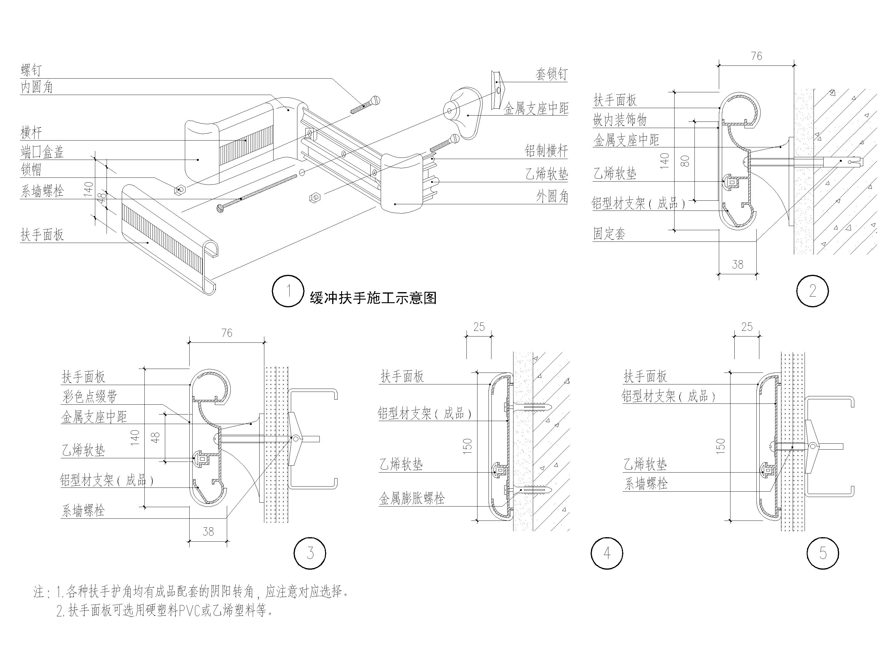 CAD与扶手护壁板