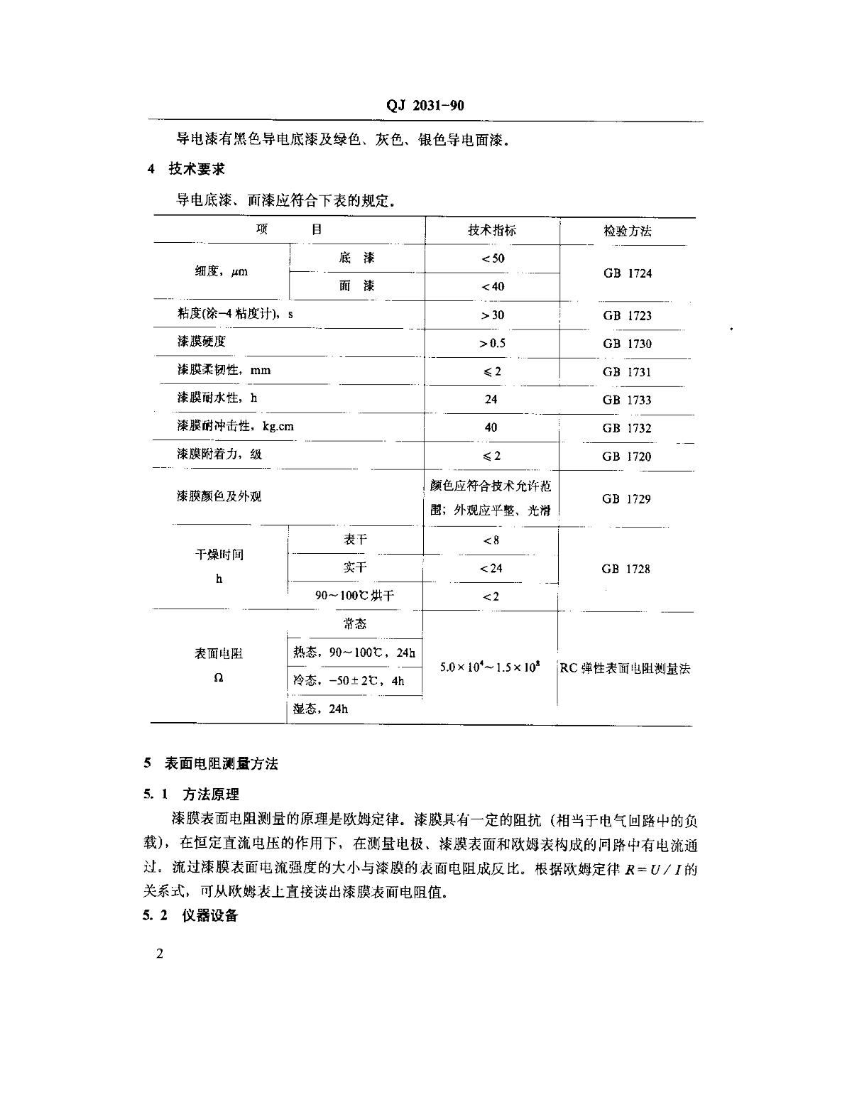 柔版油墨与电缆电导率国家标准