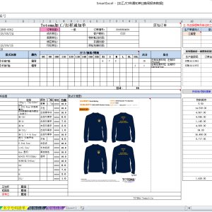 能源与服装生产管理系统软件