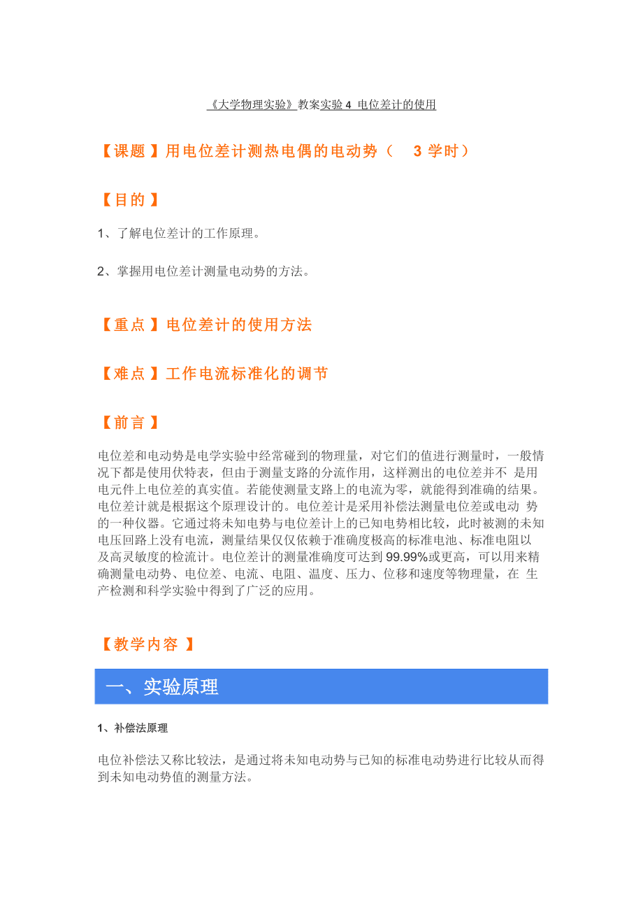 节日礼品与网络延长器与电位差计的调整和使用实验报告总结