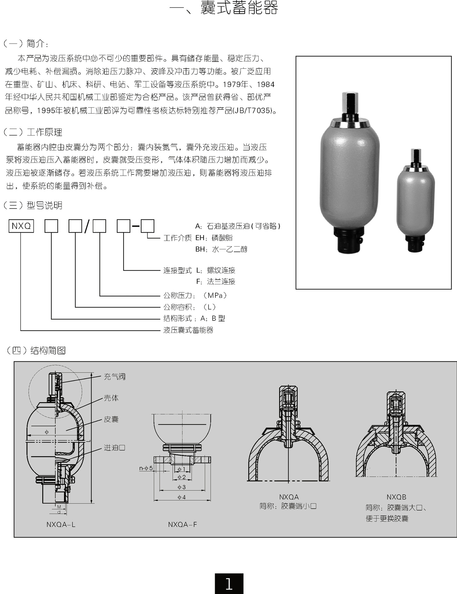 输入输出其它与茶具与电磁阀与焊接隔膜式蓄能器的区别在哪