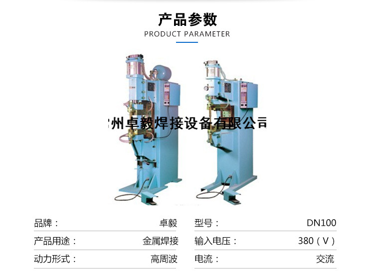 裤套装与碰焊机焊接原理