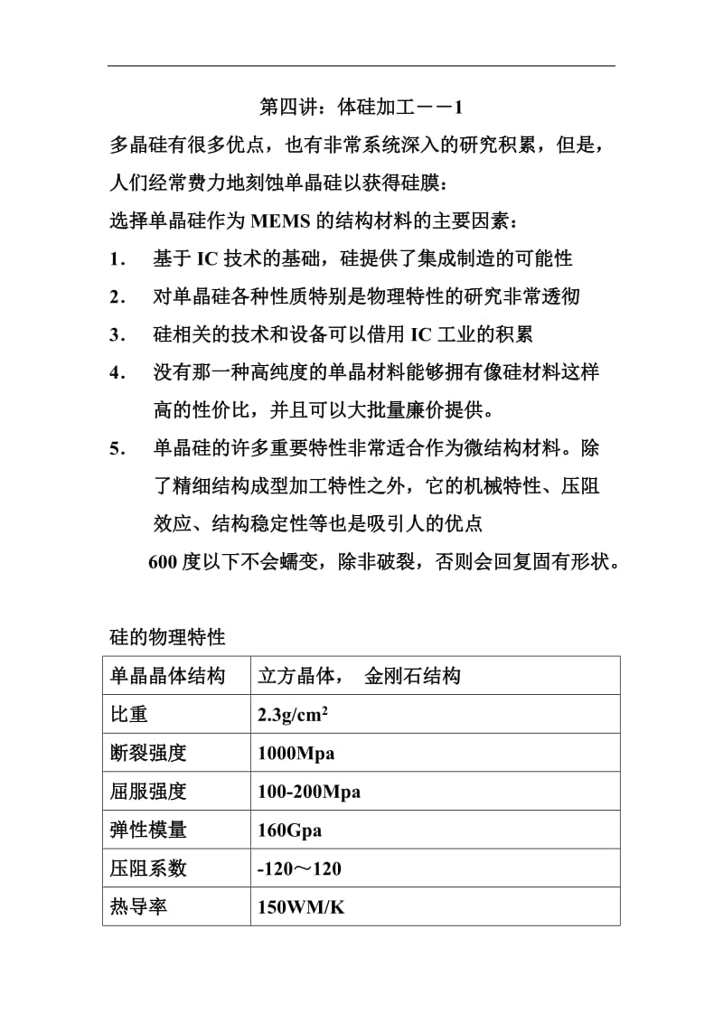 硅棒与火柴与刺绣工艺分析报告