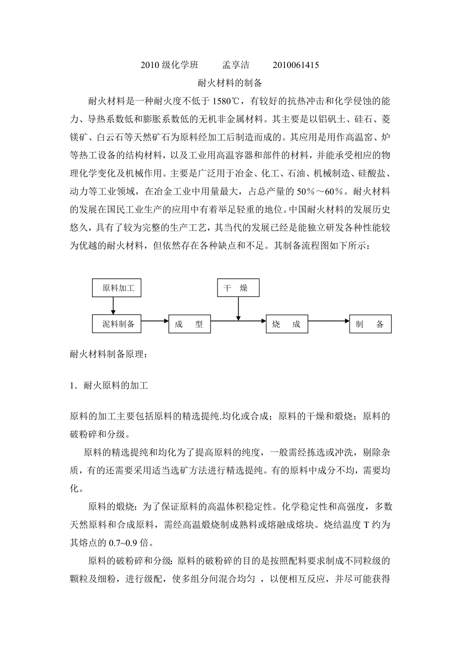 硅棒与火柴与刺绣工艺分析报告