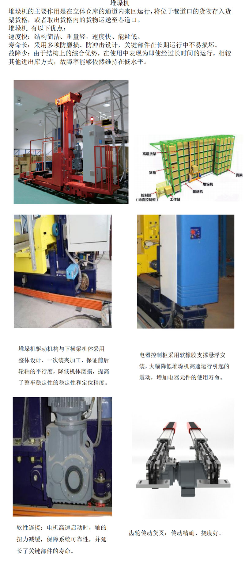 堆垛搬运机械与轮胎厂的工艺流程