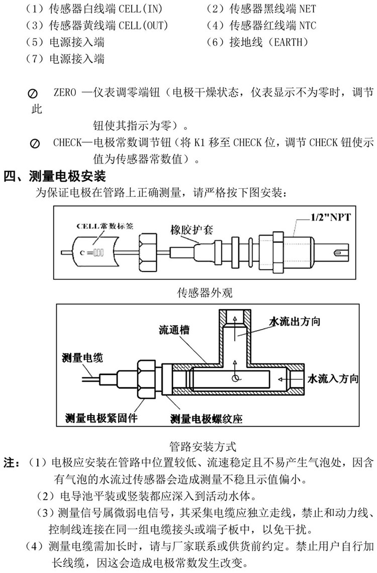 浊度计与电导率传感器接线